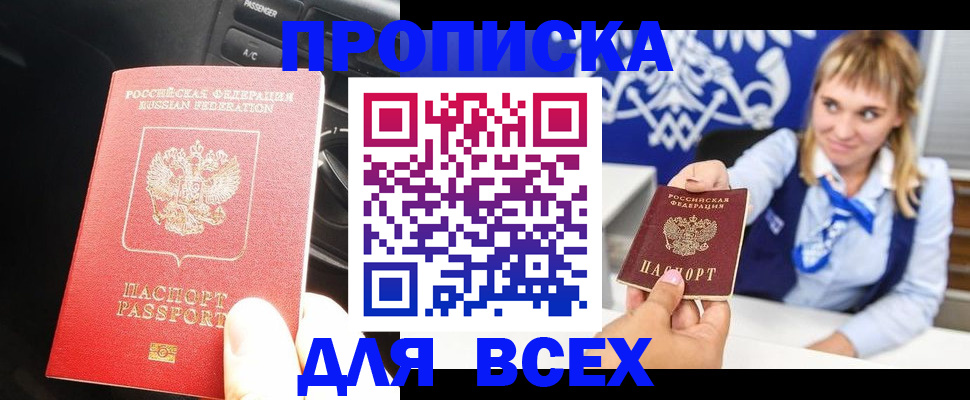 прописка штамп в Полысаево
